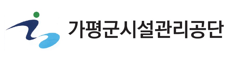 가평군시설관리공단