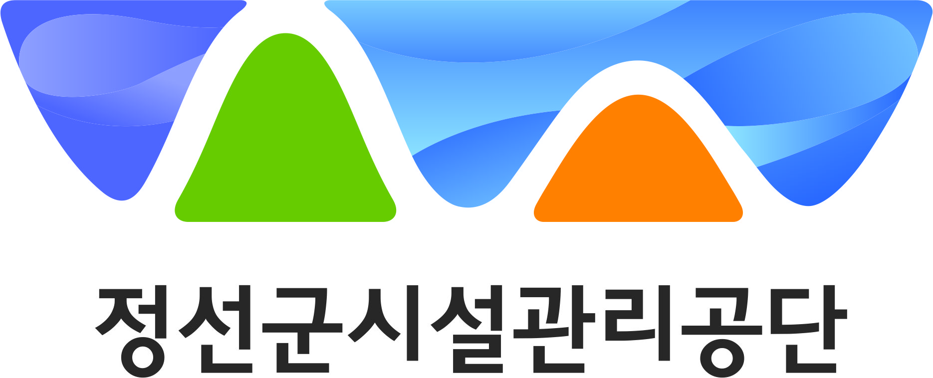 정선군시설관리공단