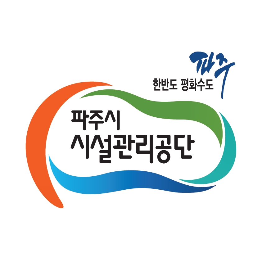 파주도시관광공사 (파주시시설관리공단)