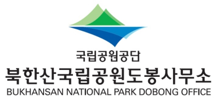 국립공원공단 북한산국립공원 도봉사무소