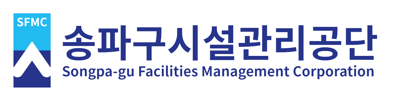 송파구시설관리공단