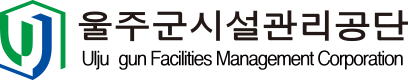 울주군시설관리공단