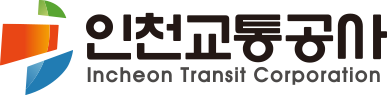 인천교통공사