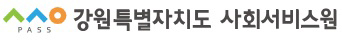 재단법인 강원특별자치도 사회서비스원