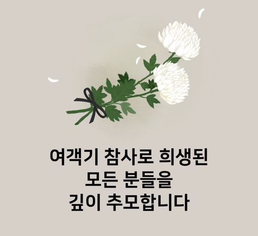 추모