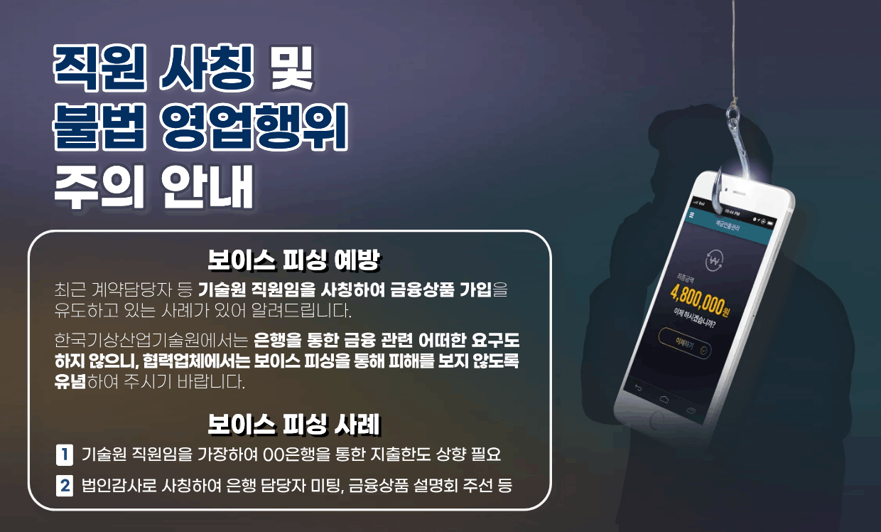 직원사칭 주의